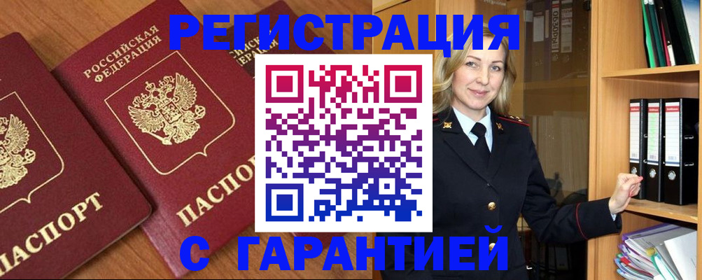 временная регистрация недорого в Славгороде