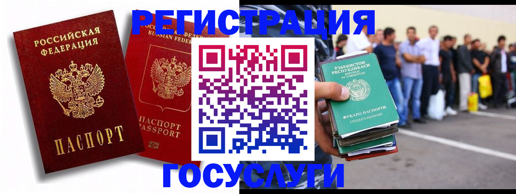 временная регистрация для школы в Славгороде