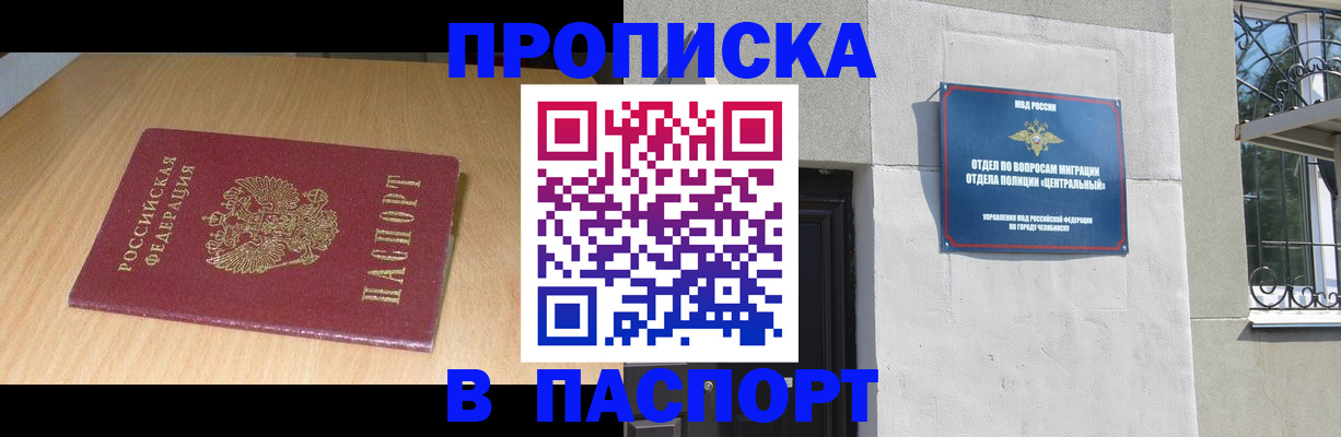 прописка законно в Славгороде