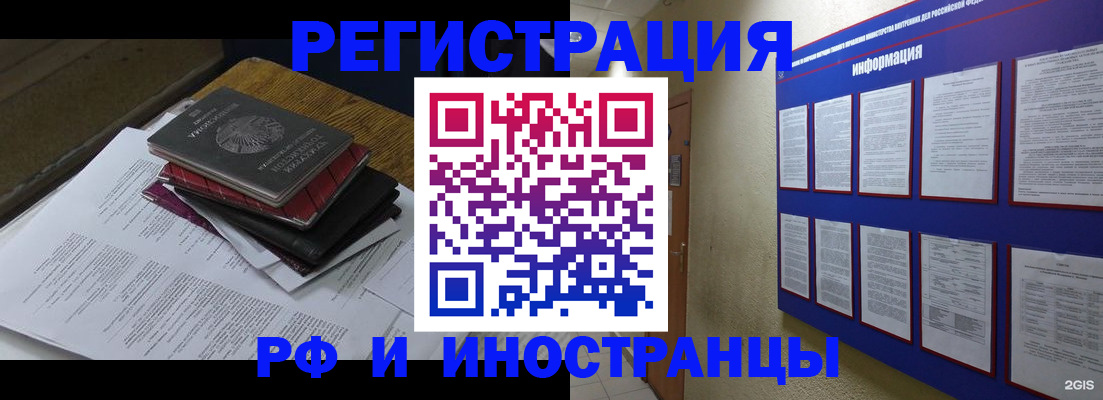 временная прописка в Славгороде