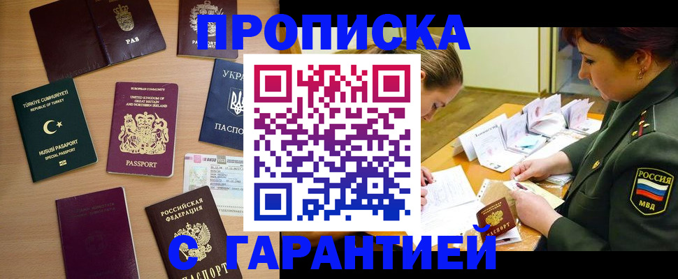 временная регистрация законно в Славгороде