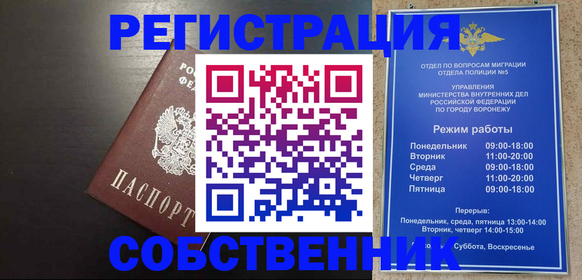 временная прописка в Славгороде