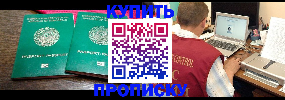 прописка от собственника в Славгороде