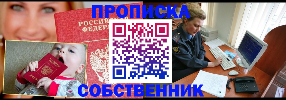 прописка для работы в Славгороде
