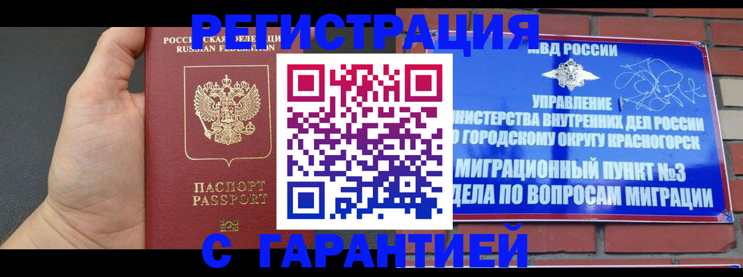 прописка иностранных граждан в Славгороде