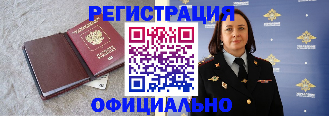 временная регистрация в квартире в Славгороде